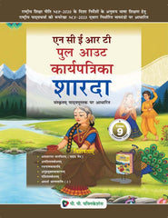 NCERT Pull Out Worksheet Sharda Sanskrit for Class 9 (Secondary Stage)