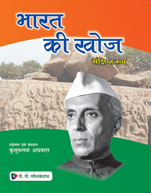 Bharat ki Khoj