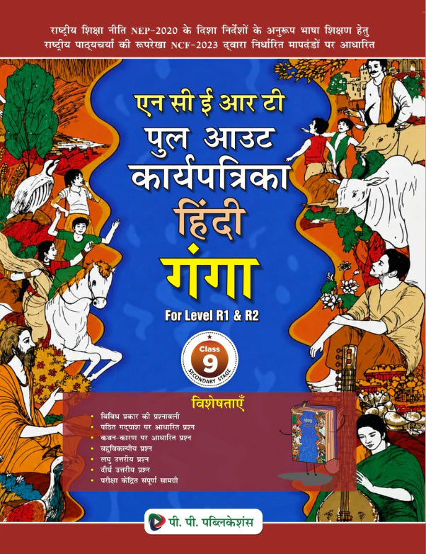 NCERT Pull Out Karyapatrika Hindi Ganga for Class 9