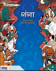 Ganga for Hindi Class 9 | NCERT