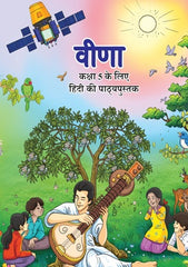 Hindi Veena for Class 5 |NCERT