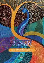 Hindi Malhar for Class 8 Textbook for Hindi |NCERT