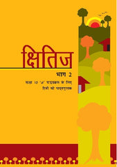 Kshitij  Bhag 2 Textbook of Hindi for Class 10 | Course A | NCERT