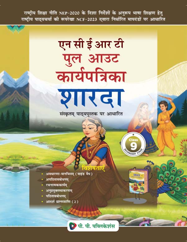 NCERT Pull Out Worksheet Sharda Sanskrit for Class 9 (Secondary Stage)