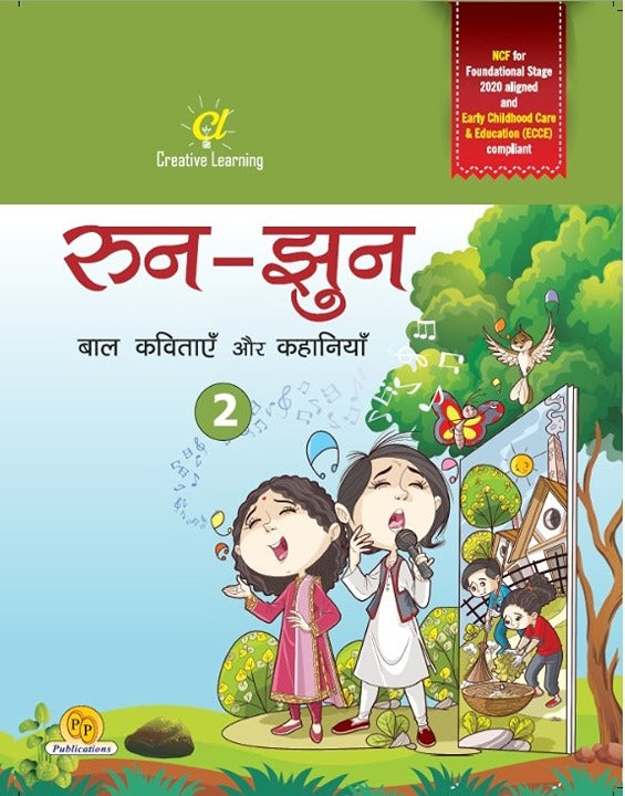 Run Jhun -2 (Kavita aur Kahani)