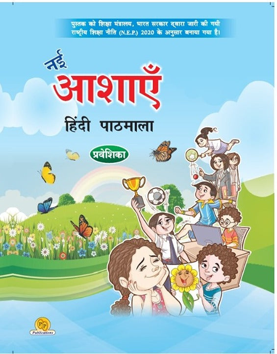 Nai Aashayein Hindi Pathmala-Praveshika