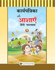 Karya Patrika Nai Aashayein Hindi Pathmala-4