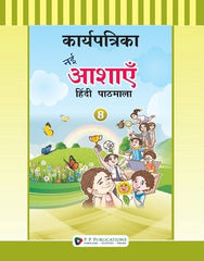 Karya Patrika Nai Aashayein Hindi Pathmala-8