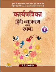 Karyapatrika Hindi Vyakran Tatha Rachna-3