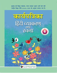 Karyapatrika Hindi Vyakran Tatha Rachna-6