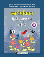 Karyapatrika Hindi Vyakran Tatha Rachna-8