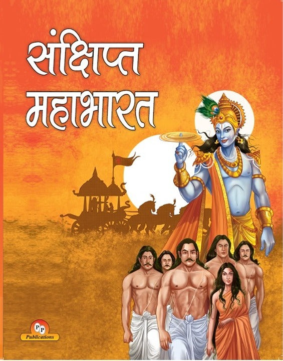Sankshipt Mahabharat