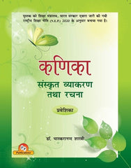 Kanika Sanskrit Vyakaran Tatha Rachna-Praveshika