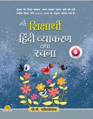 Nai Shiksharthi Hindi Vyakaran Tatha Rachna-6