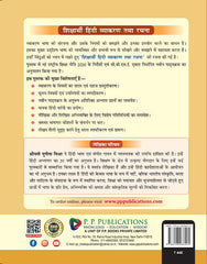 SHIKSHARTHI HINDI VYAKRAN-10 (COURSE A)