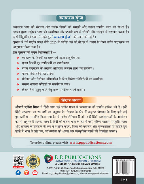 VYAKRAN KUNJ-10 (COURSE B)