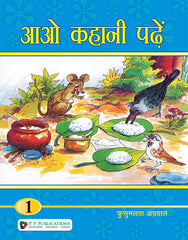 Aao Kahani Padhe  1