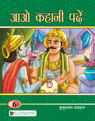 Aao Kahani Padhe  6