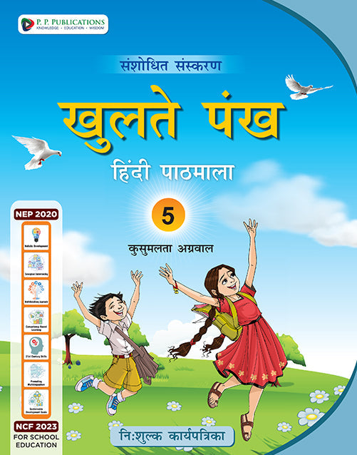 Khulte Pankh Hindi Pathmala (With Free Worksheets)-5